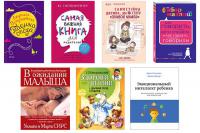 Книги по воспитанию и развитию ребенка